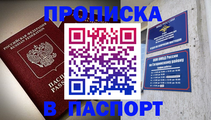 временная регистрация купить в Лыткарино